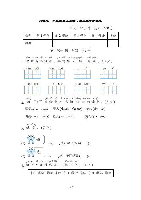 北京版一年级语文上册第七单元达标测试卷含答案