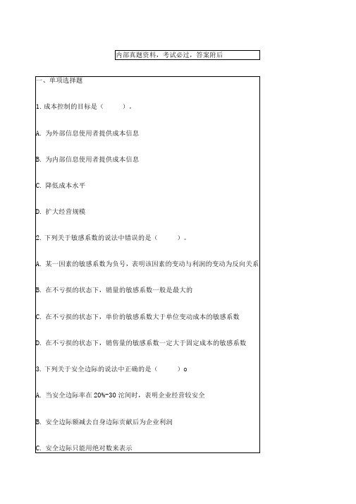 中级财务管理单元测试