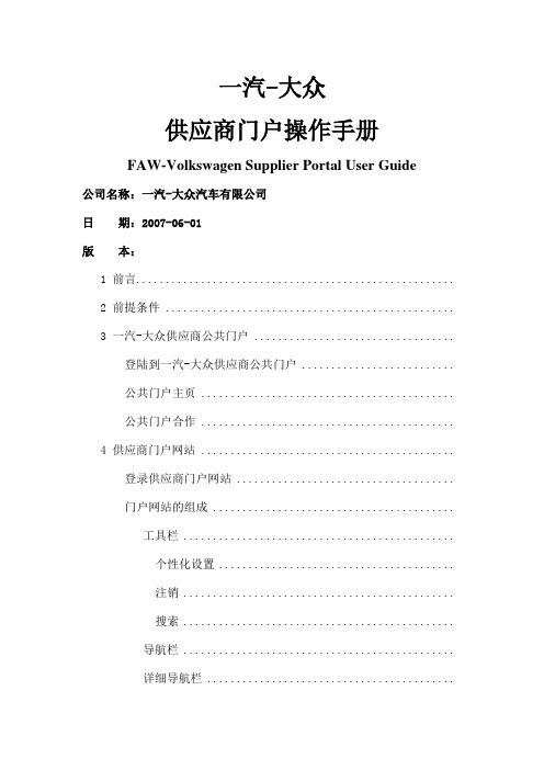 一汽大众供应商门户操作手册