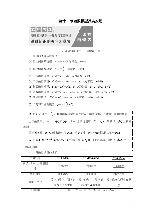 高考数学一轮复习2.12函数模型及其应用文