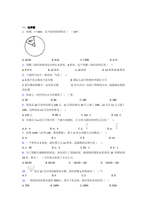 (五套试卷)【青岛版】2021年小学数学小升初一模试卷(含答案)