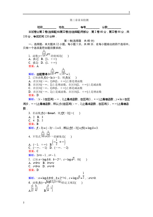 2018-2019学年高一数学A版必修1：第三章 章末检测 