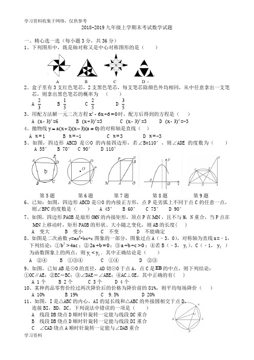 2018九年级上学期末考试数学试题