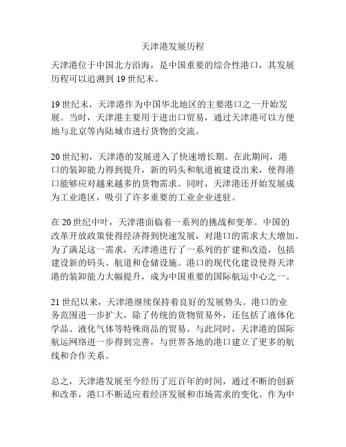 天津港发展历程