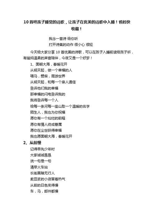 10首哄孩子睡觉的诗歌，让孩子在优美的诗歌中入睡！爸妈快收藏！