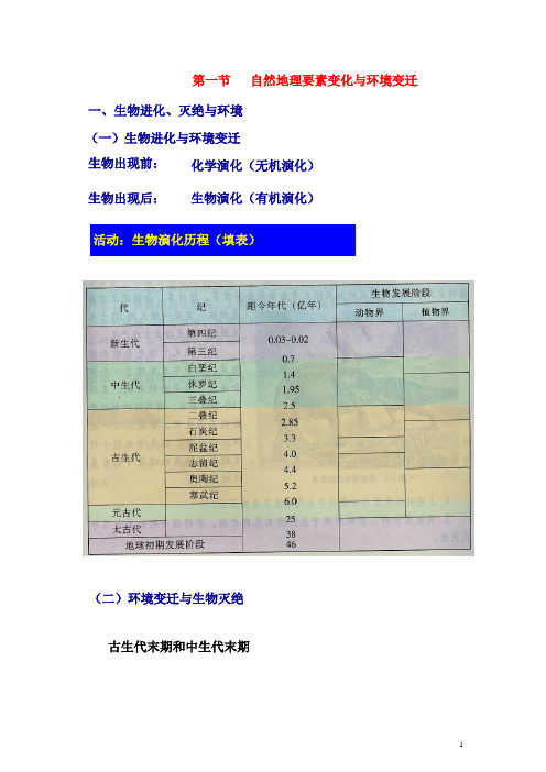 高中地理 第三章 第一节 自然地理要素变化与环境变迁学案 湘教版必修1