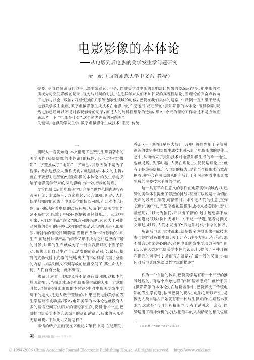 电影影像的本体论_从电影到后电影的美学发生学问题研究