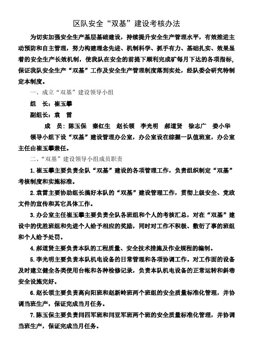双基制度{修改}.