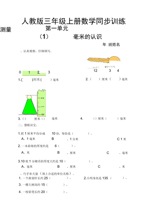 人教版三年级上册数学同步训练