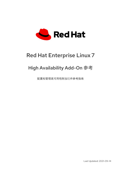 Red Hat Enterprise Linux 7 高可用性附加组件参考指南说明书