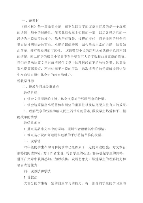 《在柏林》说课稿