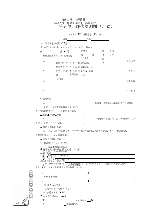 七年级语文上册第五单元综合检测题(pdf)苏教版