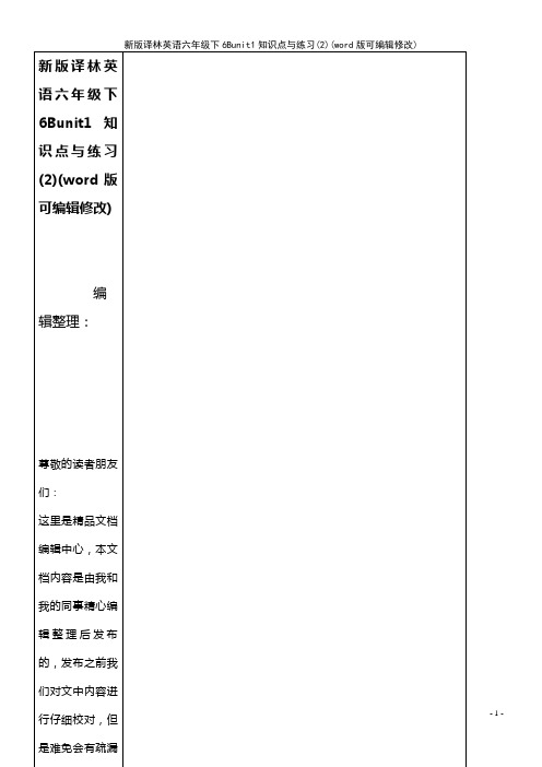 新版译林英语六年级下6Bunit1知识点与练习(2)(K12教育文档)