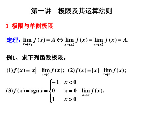 微积分极限极其运算法则