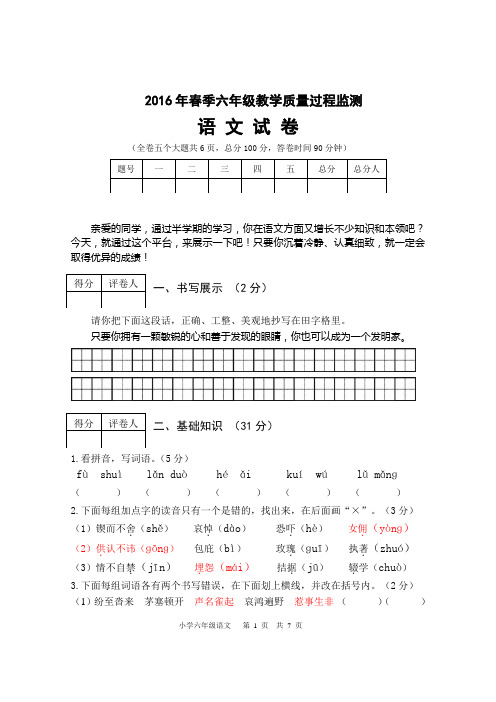 2016年春季小学六年级半期测试卷