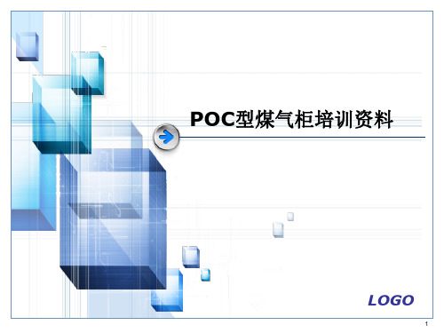 POC型煤气柜培训资料ppt课件