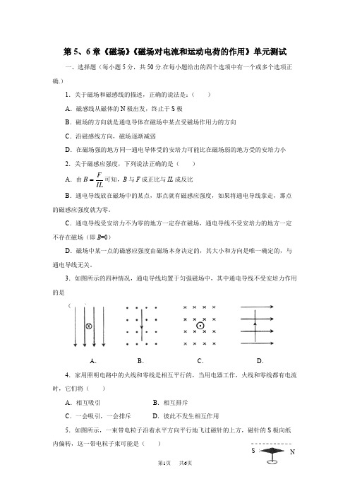 高二物理选修3-1第5、6单元单元考试试卷