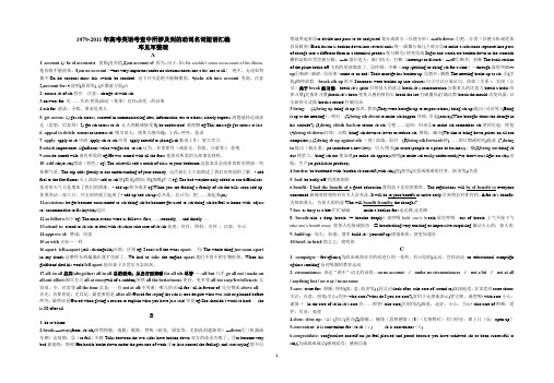 历年高考英语考查中所涉及到的动词名词短语汇编 邓见军 修水一中