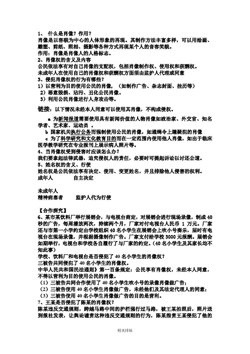 肖像和姓名中的权利答案