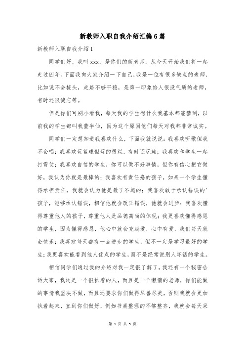 新教师入职自我介绍汇编6篇