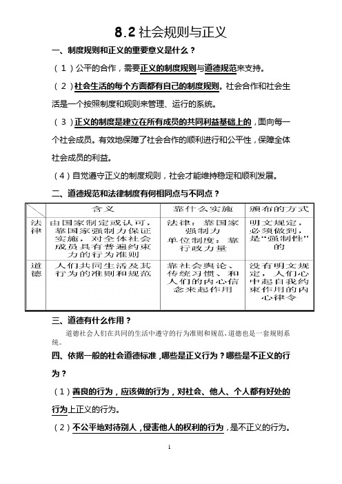 社会规则与正义