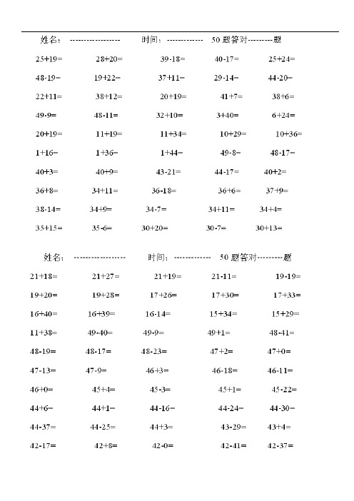 (完整版)一年级50以内口算练习(呕心整理)(可编辑修改word版)