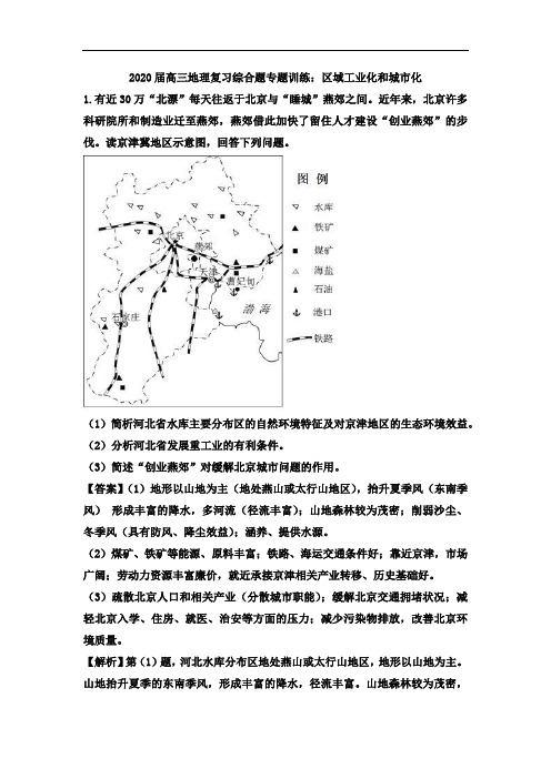 高三地理复习综合题专题训练：区域工业化和城市化