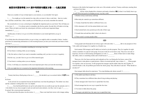 南昌市外国语学校2019届初三中考英语七选五阅读专项练习