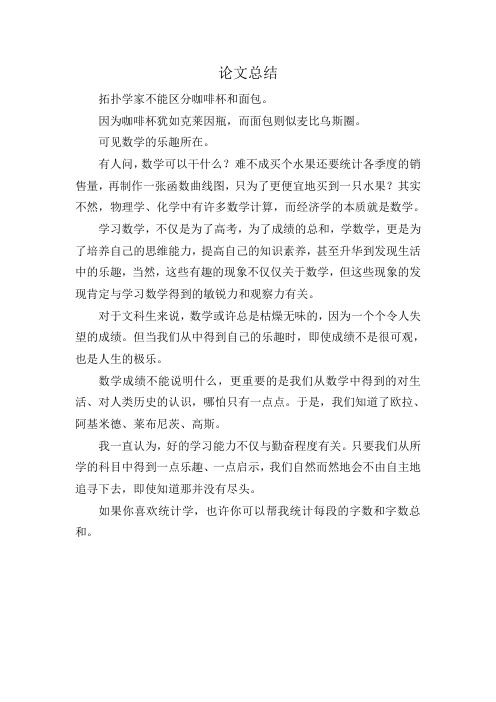 数学研究性学习小结