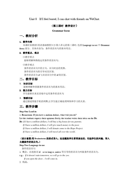 中职《英语基础教程》第二册Unit8-3