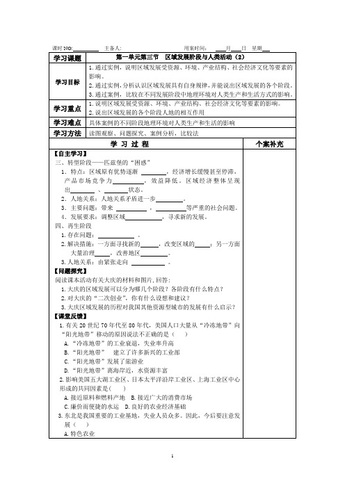 鲁教版必修三第一单元导学案