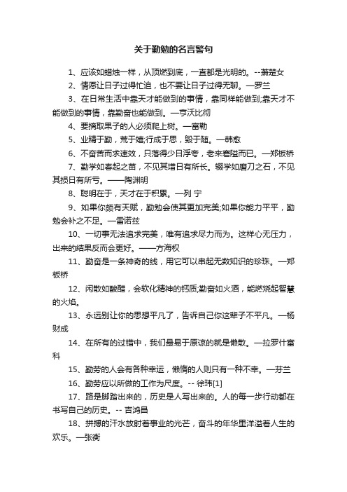 关于勤勉的名言警句