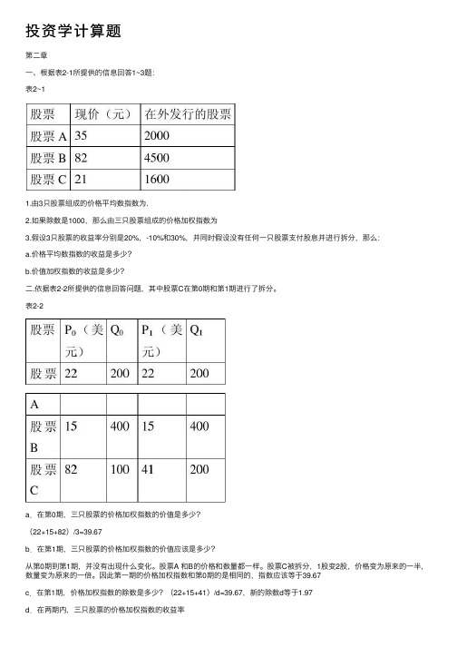 投资学计算题