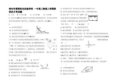 高三物理上学期第四次月考试题_2_02