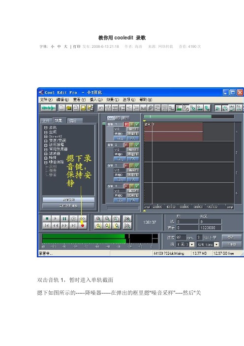 教你用cooledit 录歌