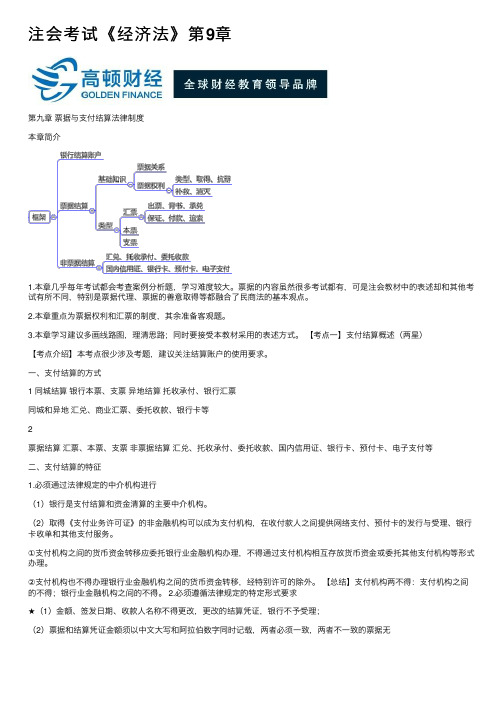 注会考试《经济法》第9章