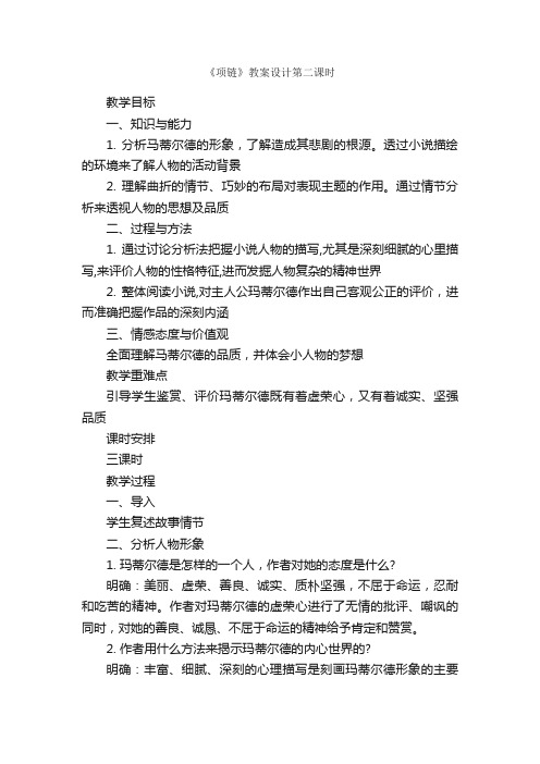 《项链》教案设计第二课时