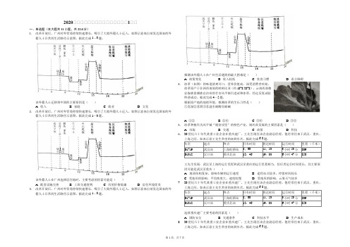 2020年高考地理模拟试卷以及答案(新课标全国1卷)