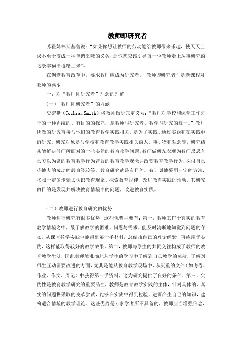 教师即研究者