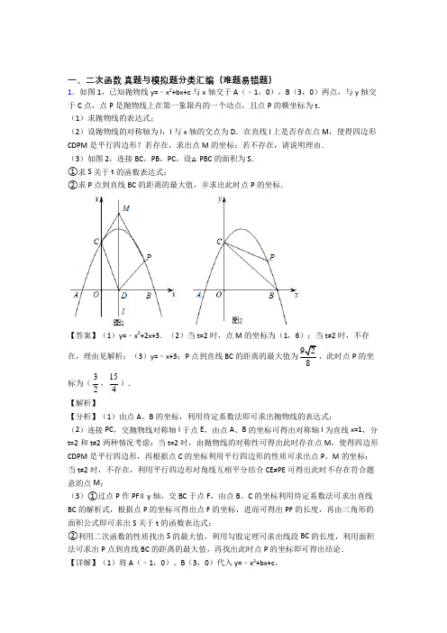 人教备战中考数学二轮 二次函数 专项培优附详细答案