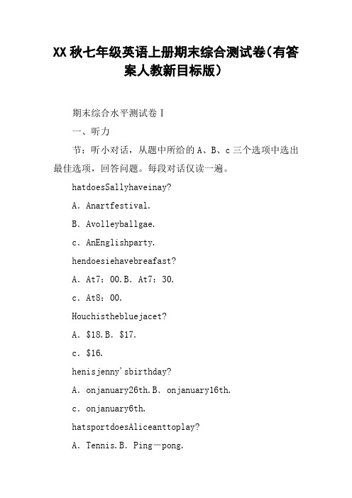 XX秋七年级英语上册期末综合测试卷(有答案人教新目标版)