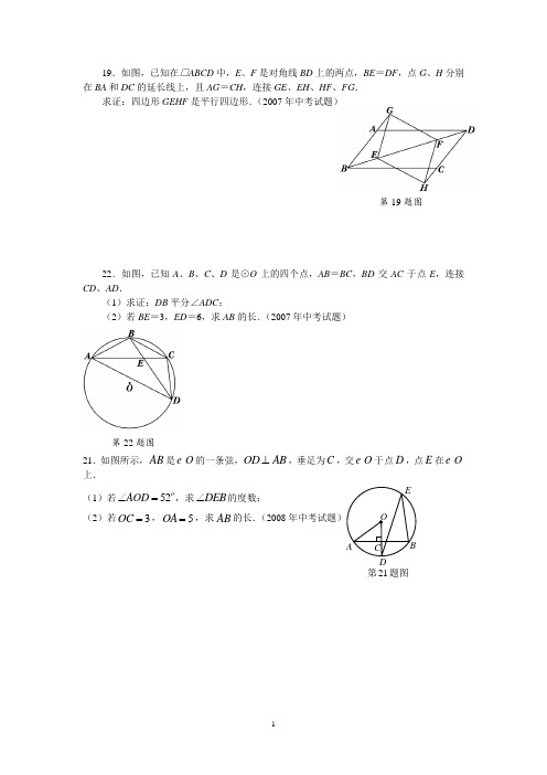 2006-2016沈阳数学中考试题证明题汇总