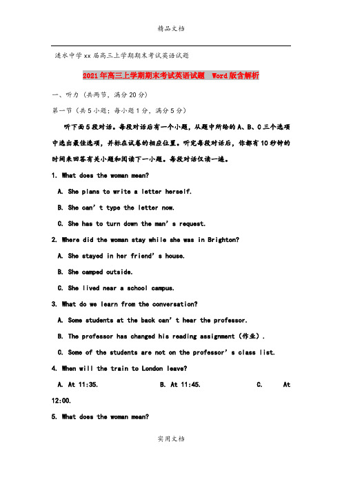 2021年高三上学期期末考试英语试题  Word版含解析