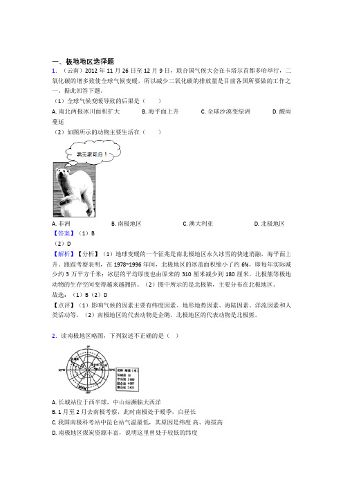 青岛市初中地理极地地区专题练习及答案