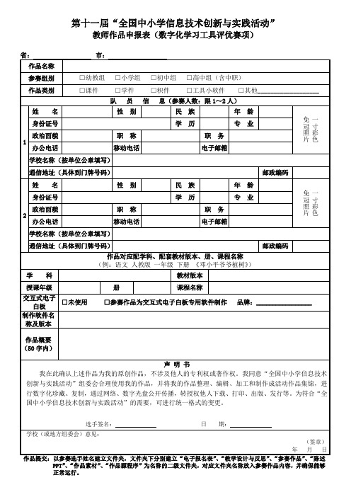 数字化学习工具评优(课件申报表)