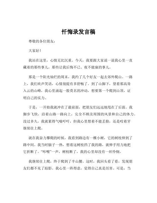 忏悔录发言稿