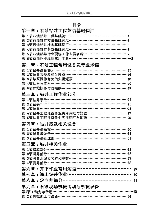 石油工程英语单词