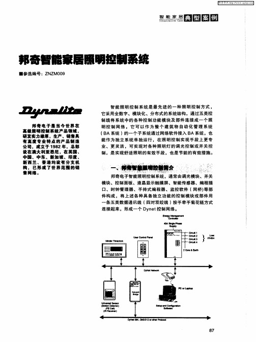 邦奇智能家居照明控制系统