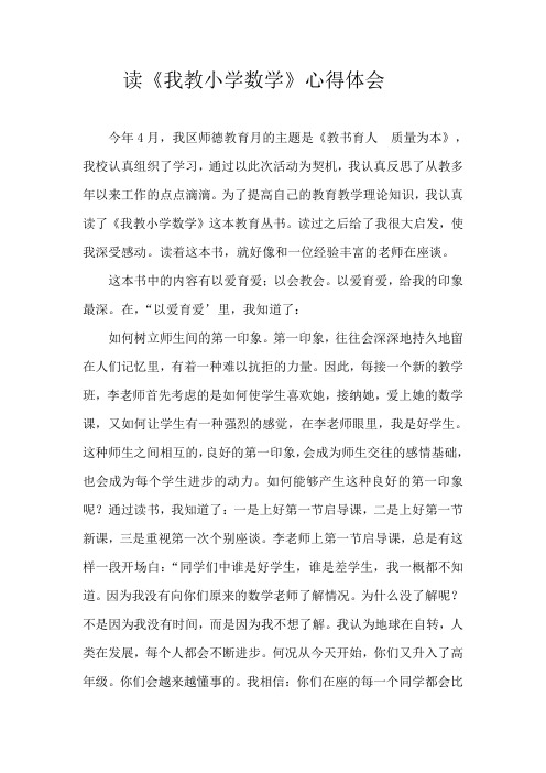 读了李烈老师的教育丛书