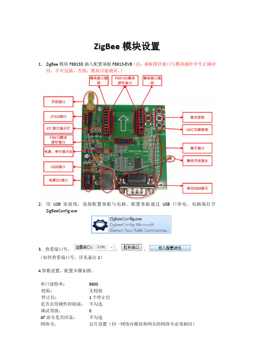 Zigbee设置